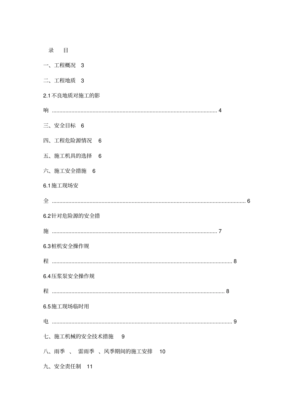 SMW施工安全专项方案_第2页