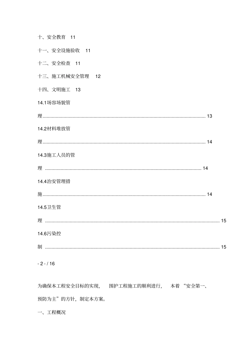 SMW施工安全专项方案_第3页