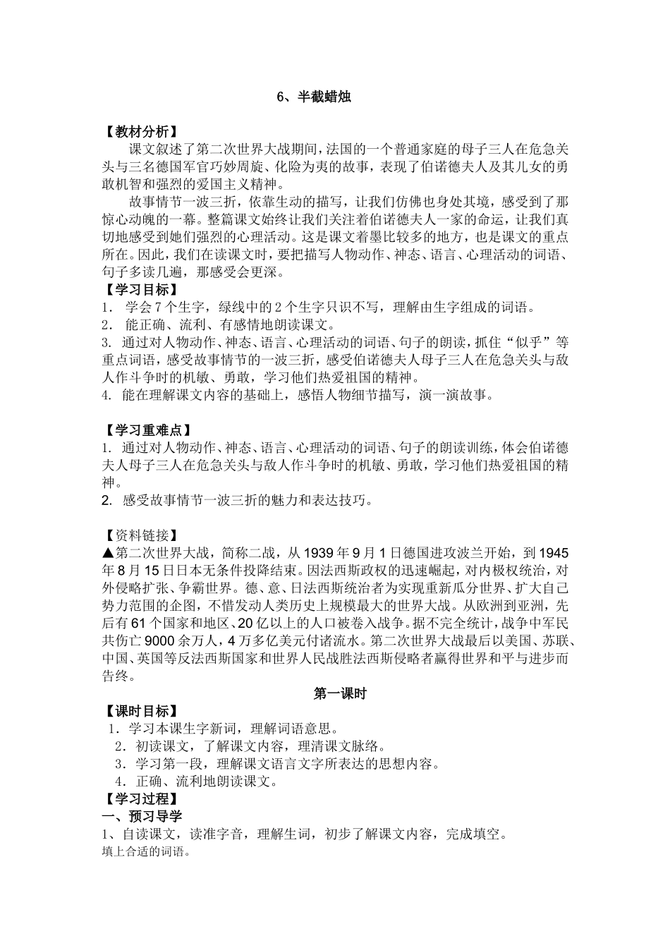 6半截蜡烛-(2)_第1页