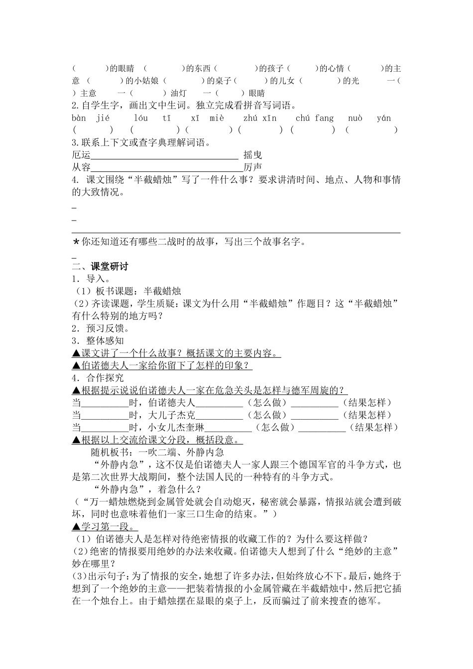 6半截蜡烛-(2)_第2页
