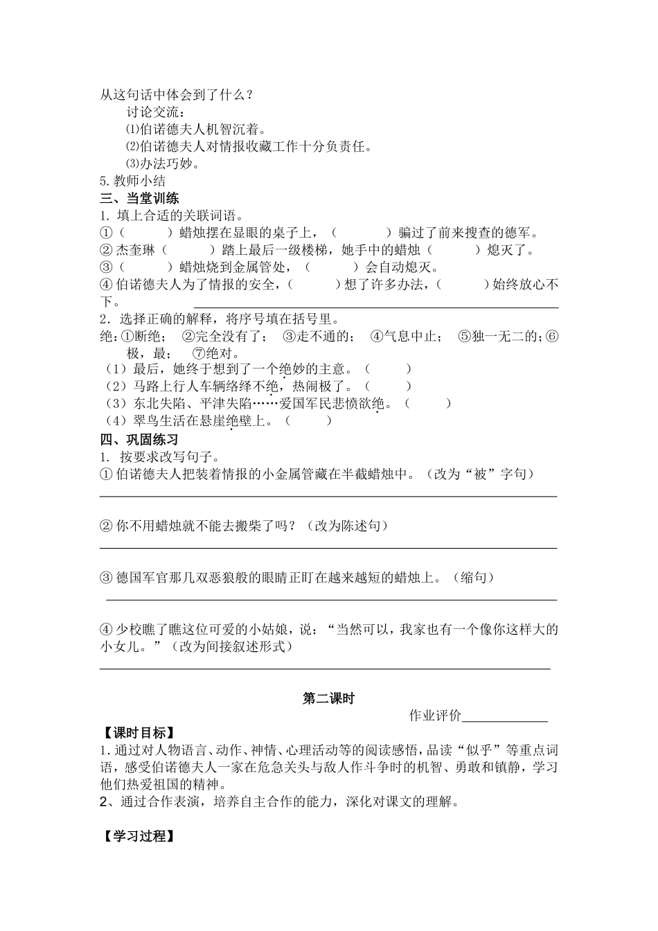 6半截蜡烛-(2)_第3页