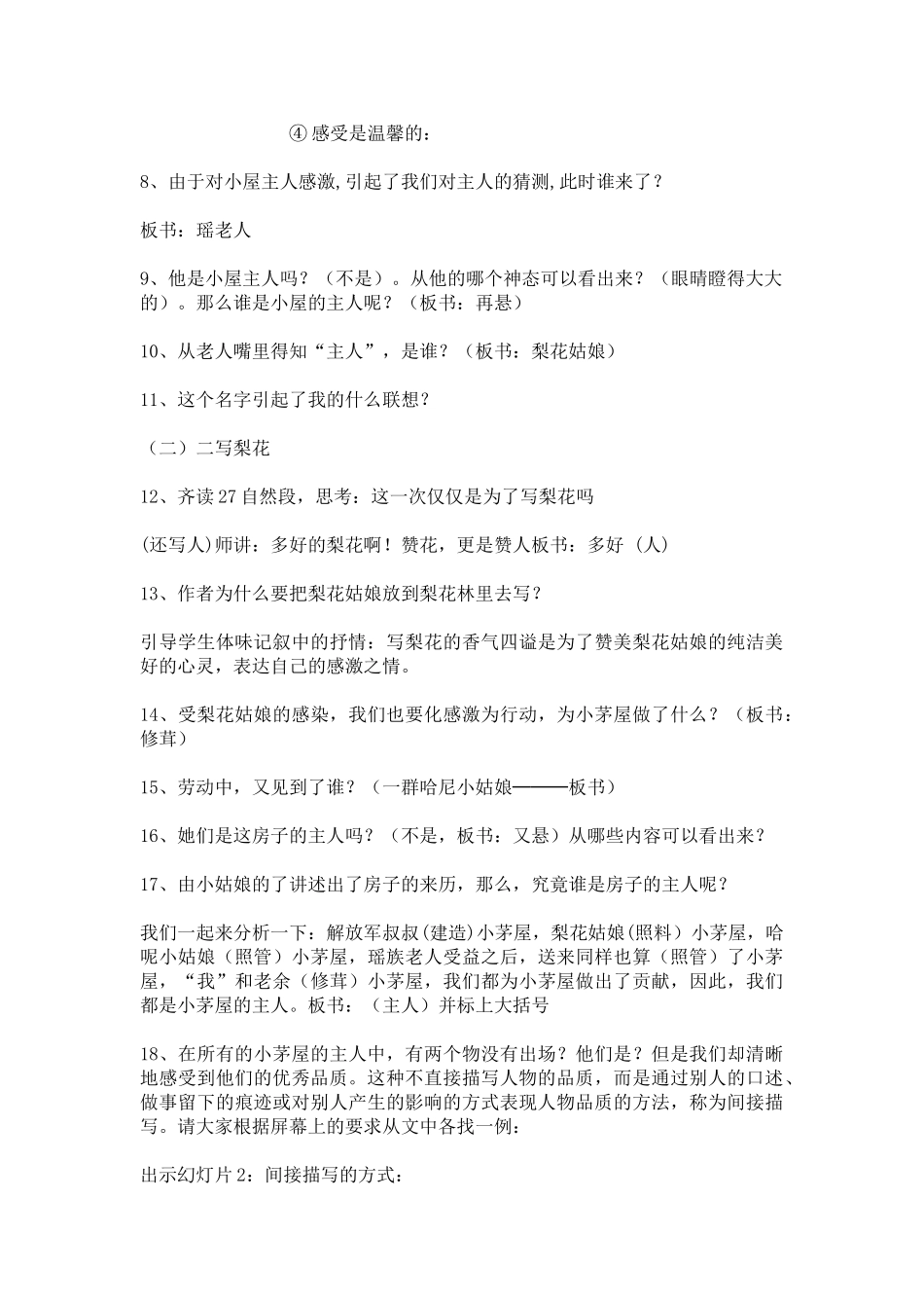 (部编)初中语文人教2011课标版七年级下册《驿路梨花》教学设计-(5)_第3页