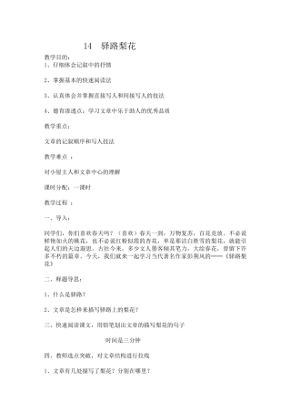 (部编)初中语文人教2011课标版七年级下册《驿路梨花》教学设计-(5)