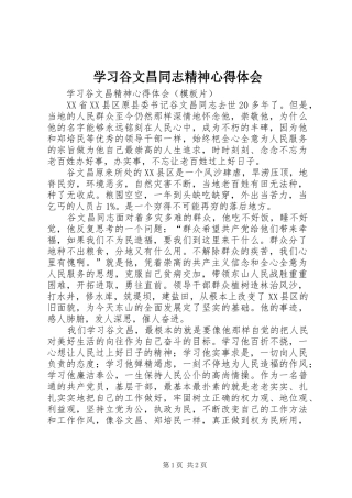 学习谷文昌同志精神心得体会 