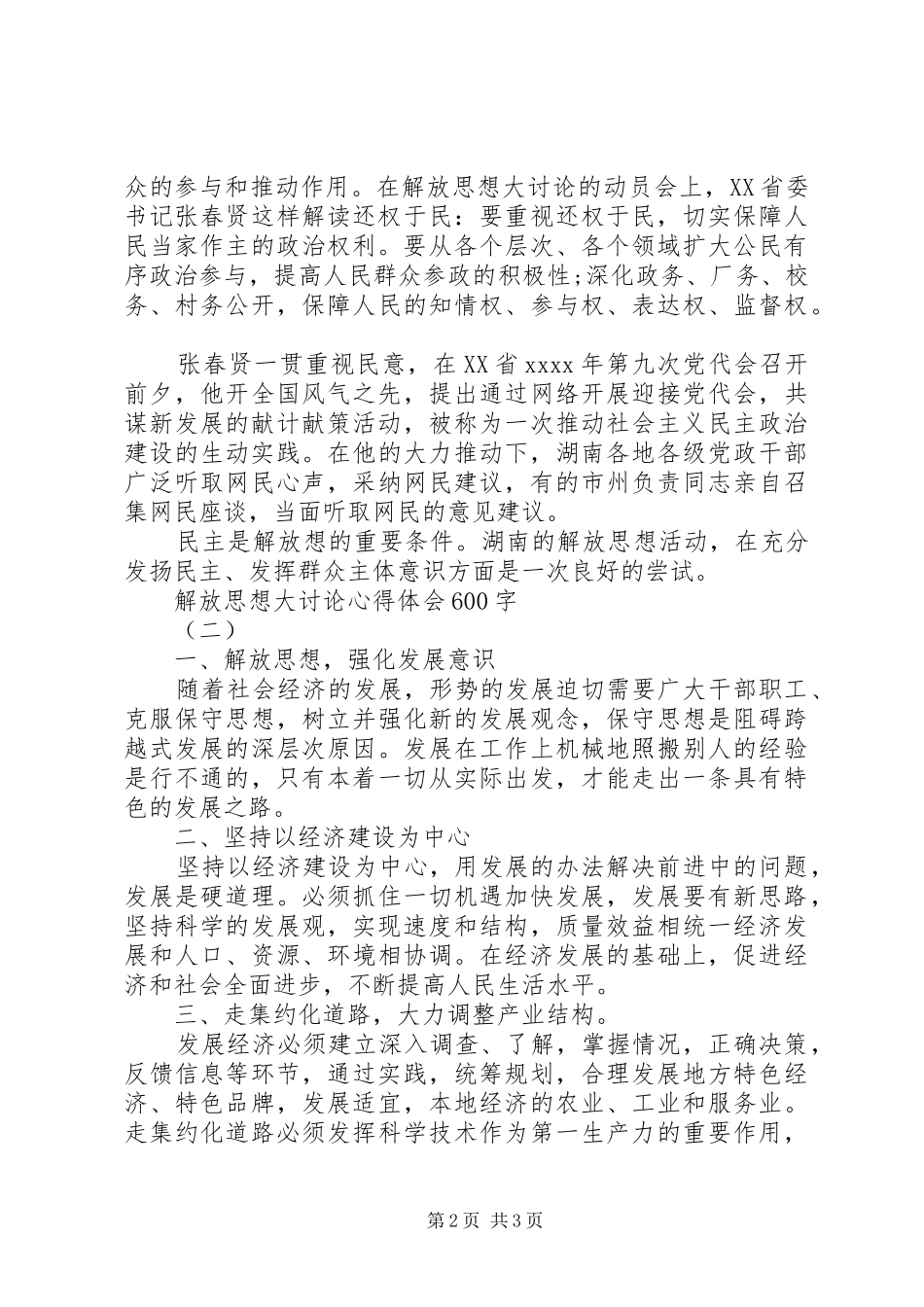解放思想大讨论心得体会600字_第2页