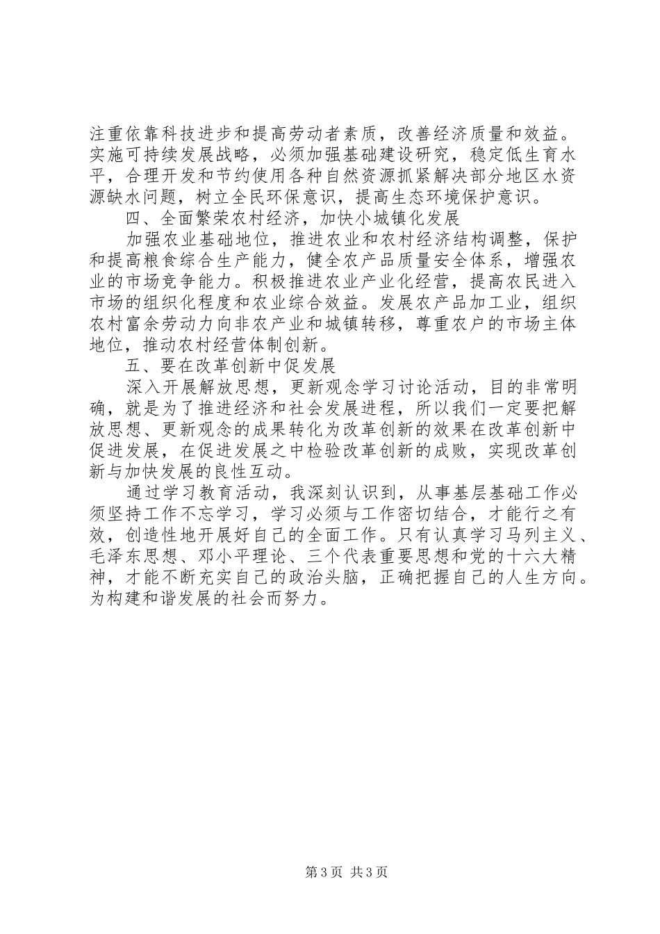 解放思想大讨论心得体会600字_第3页