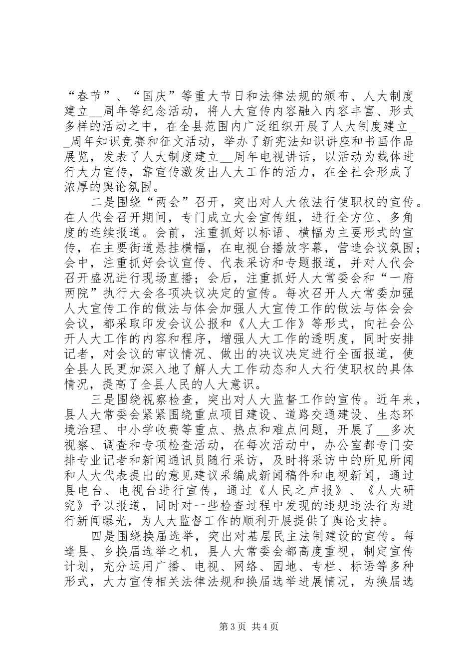 加强人大宣传工作的做法与体会 _第3页