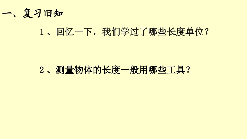 人教2011版小学数学三年级资料毫米、分米的认识.1.毫米、分米的认识_第2页