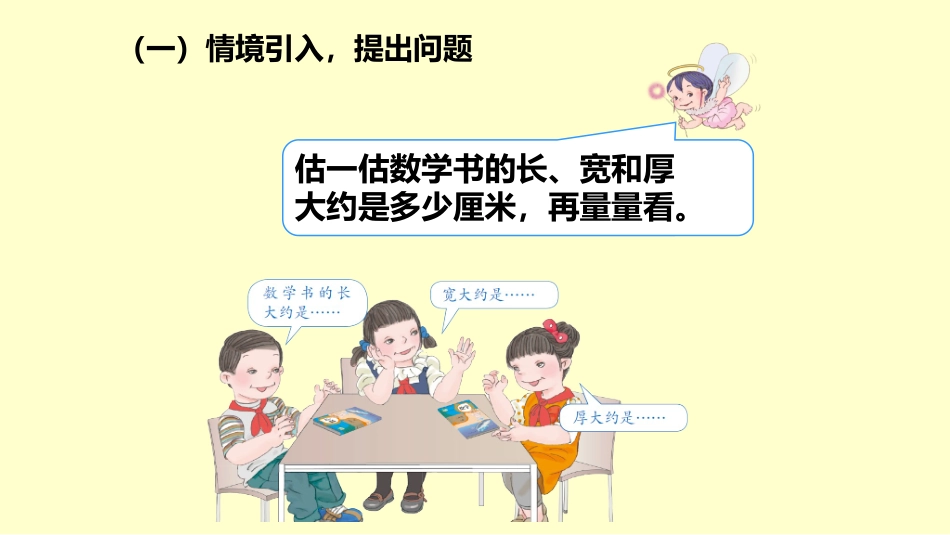 人教2011版小学数学三年级资料毫米、分米的认识.1.毫米、分米的认识_第3页