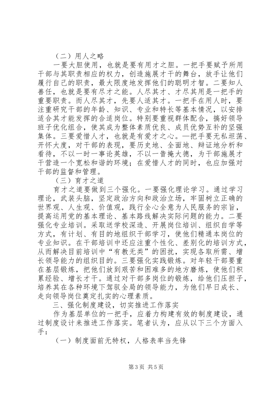 积极作好基层税务局一把手的工作心得 _第3页