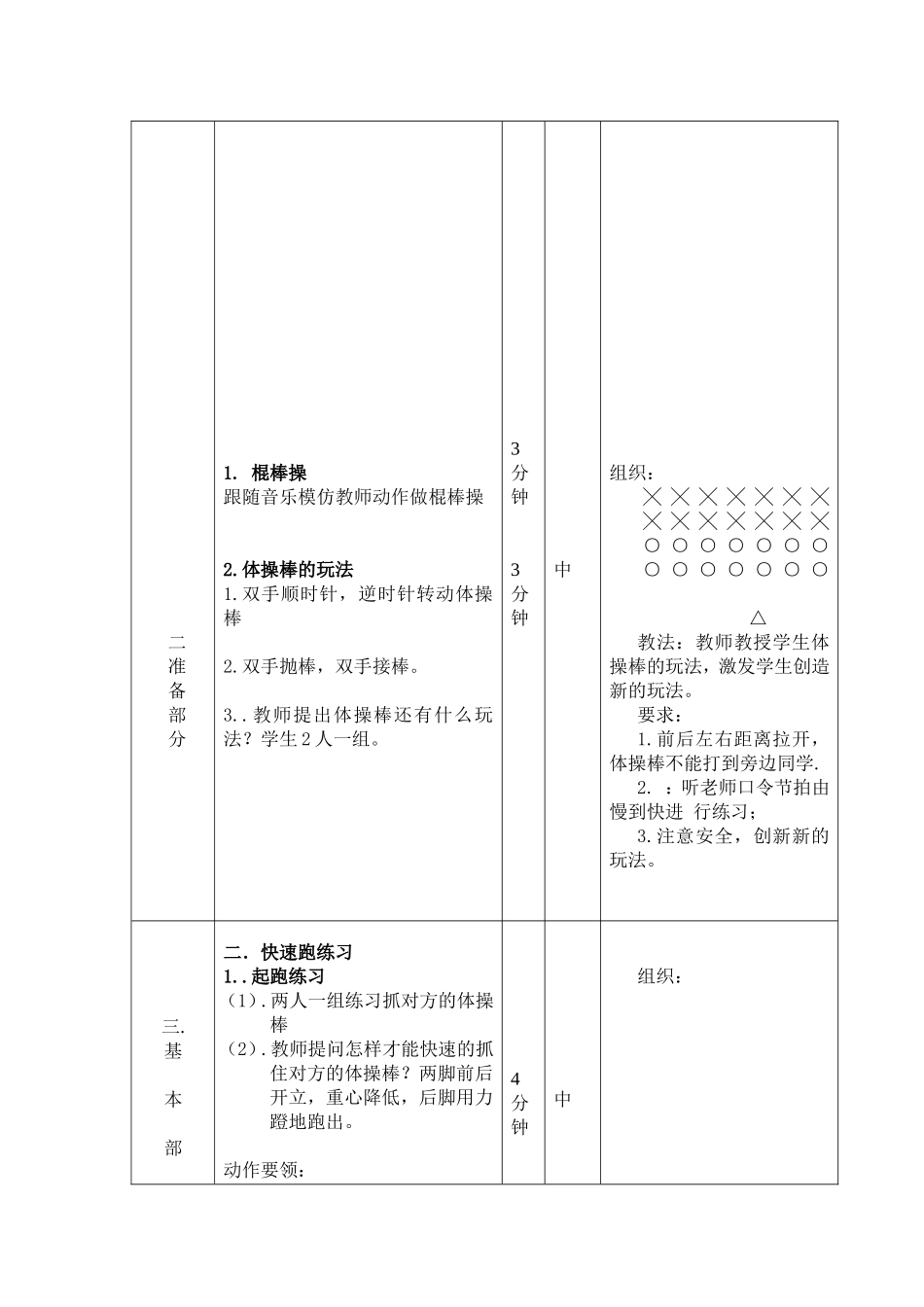 四年级快速跑教案确定版_第3页