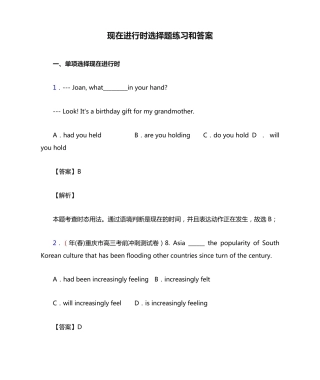 现在进行时选择题练习和答案 