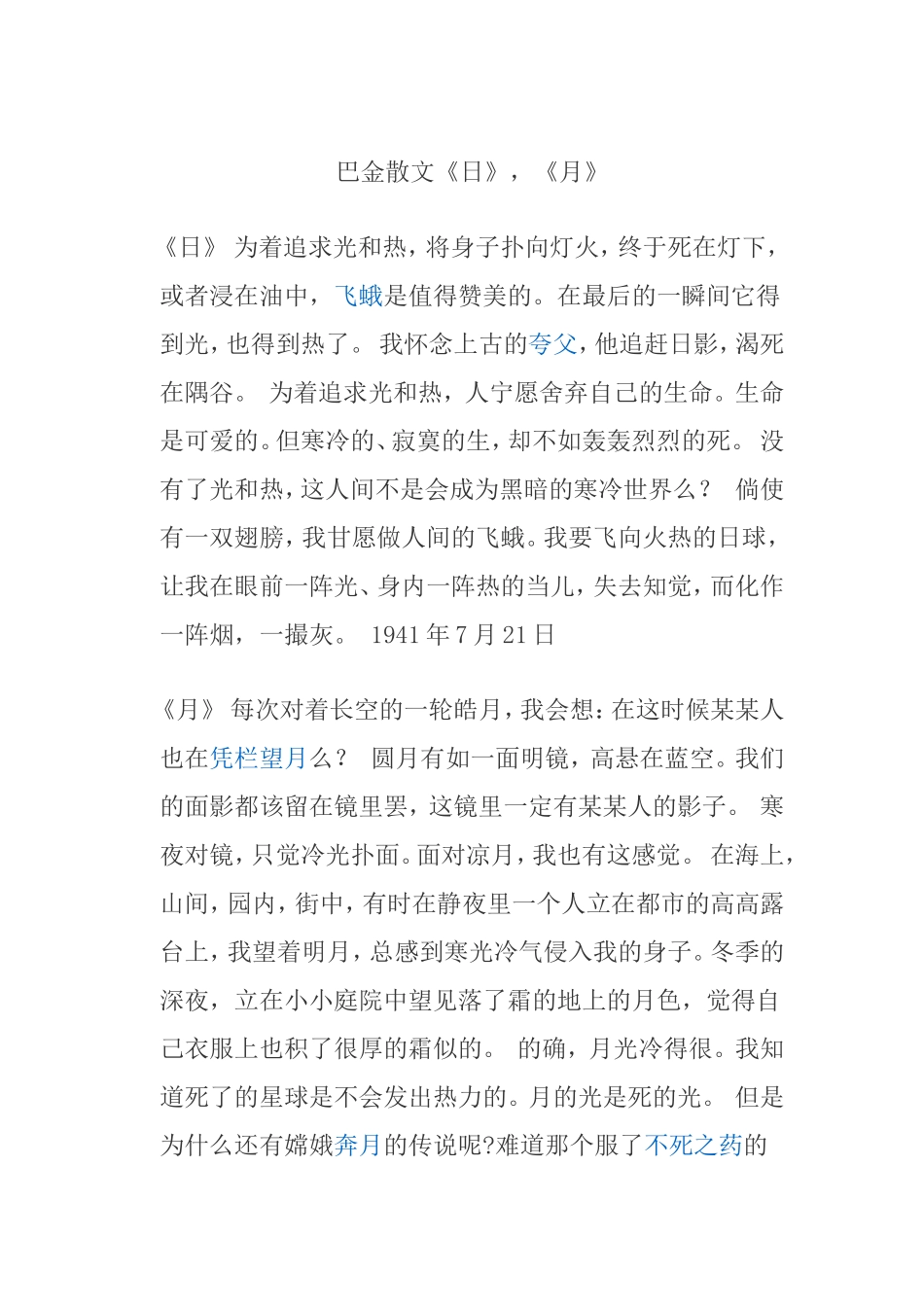 巴金日月原文_第1页