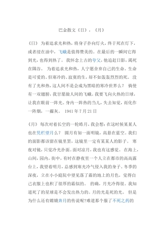 巴金日月原文