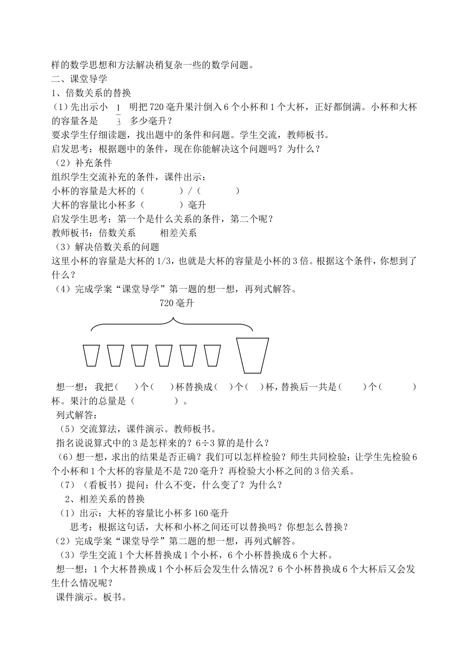 第一课时解决问题的策略教学案_第2页