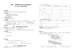 3.4交通运输学案