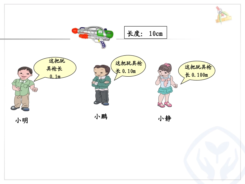 小学数学2011版本小学四年级小数的性质_第3页