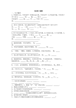 《论语》检测