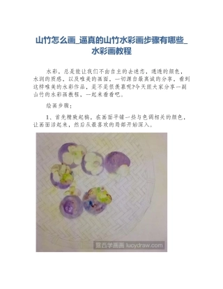 山竹怎么画_逼真的山竹水彩画步骤有哪些_水彩画教程