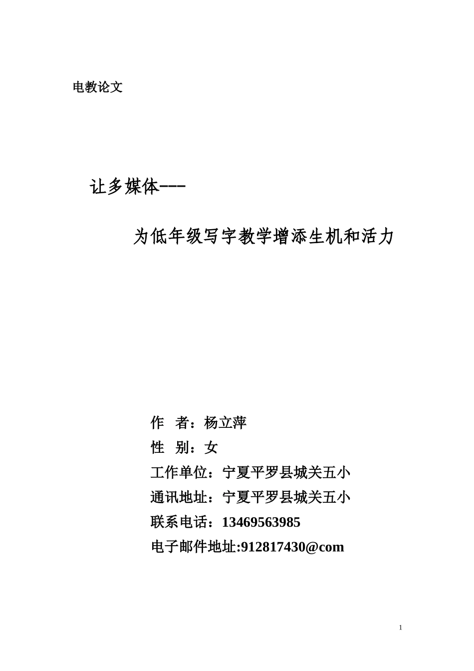 电教论文写字_第1页