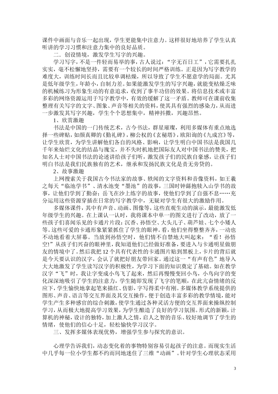 电教论文写字_第3页