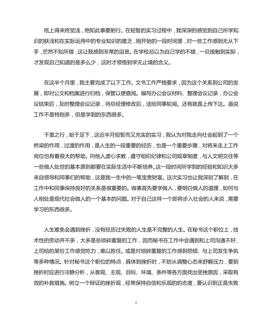 文秘专业个人实习总结 _第2页