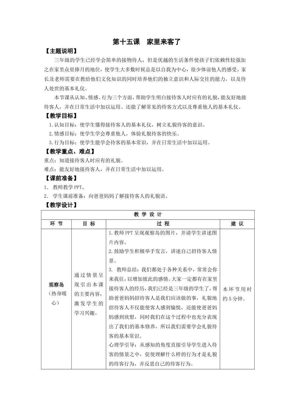 三年级-第十五课-家里来客了-教师用书_第1页