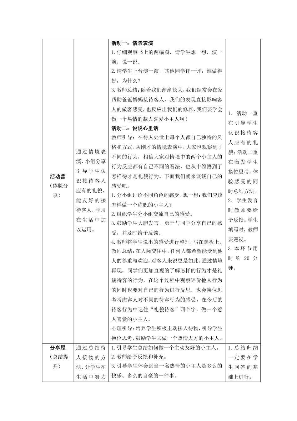 三年级-第十五课-家里来客了-教师用书_第2页