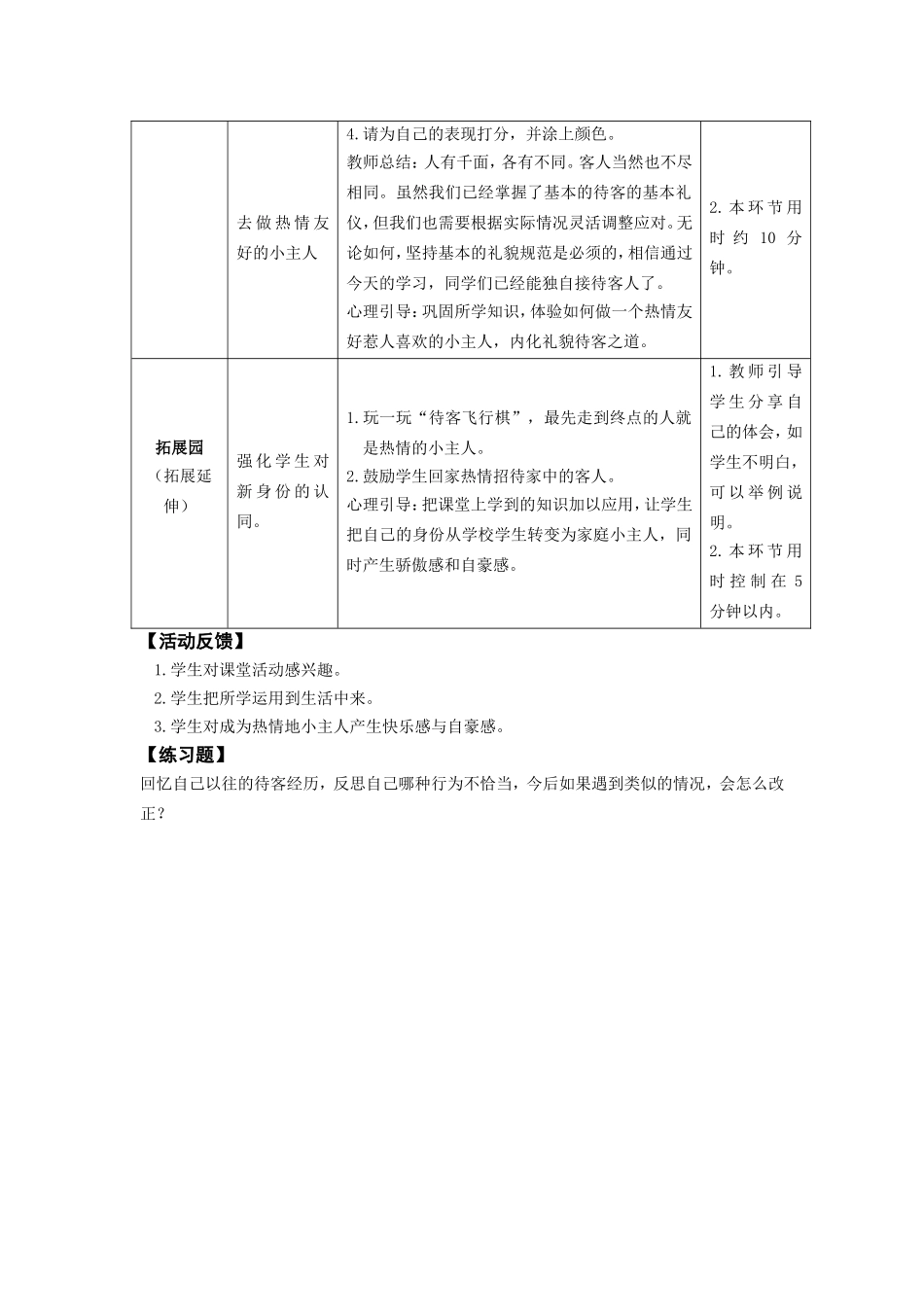 三年级-第十五课-家里来客了-教师用书_第3页