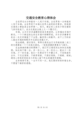 交通安全教育心得体会 