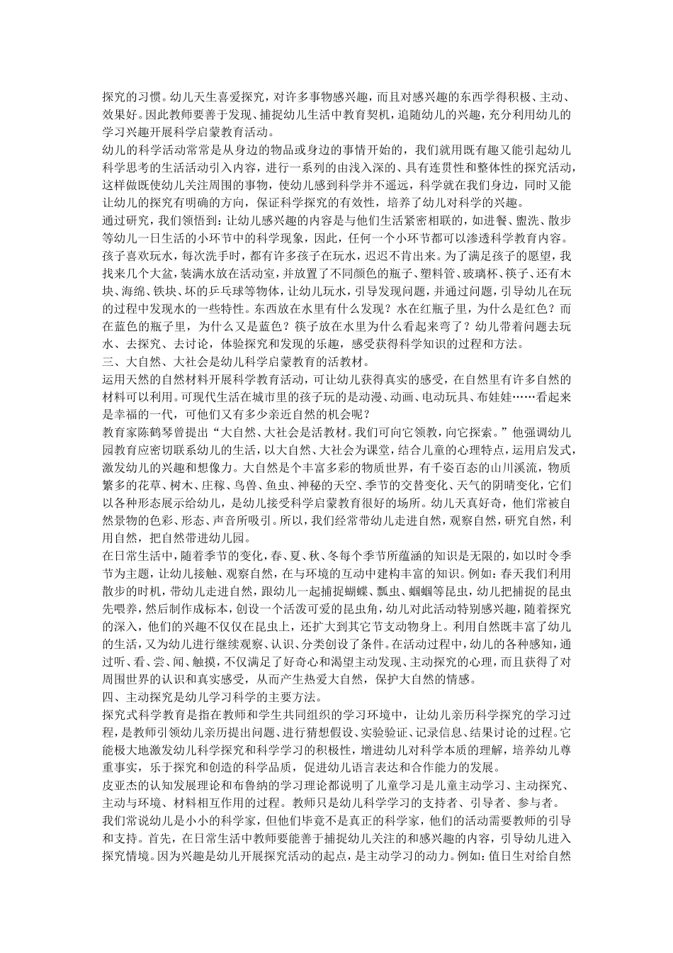 在科学教育活动中培养幼儿独立能力的探索_第2页