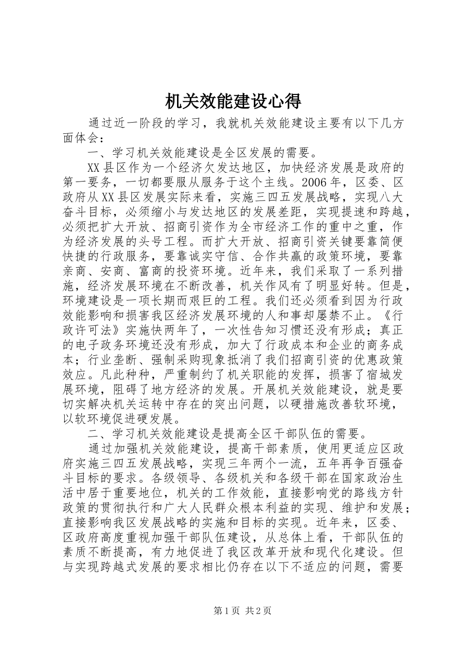 机关效能建设心得 _第1页