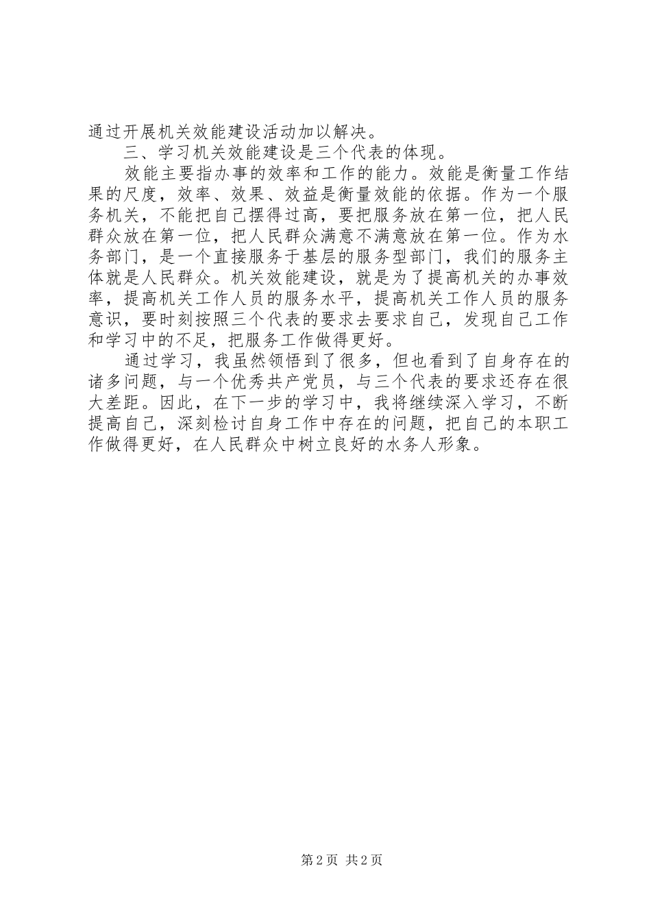 机关效能建设心得 _第2页