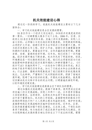 机关效能建设心得 