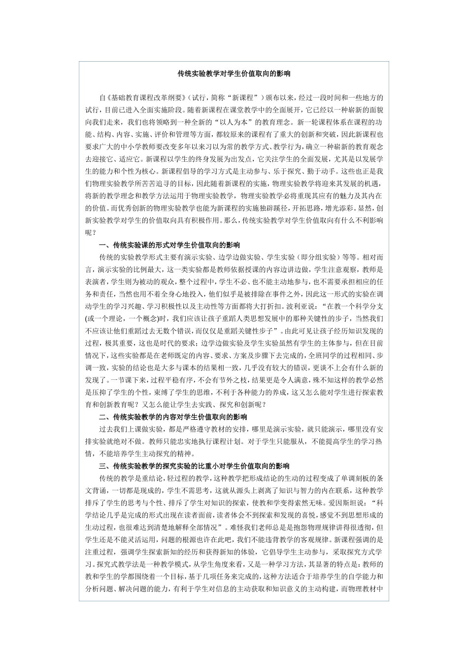 传统实验教学对学生价值取向的影响_第1页