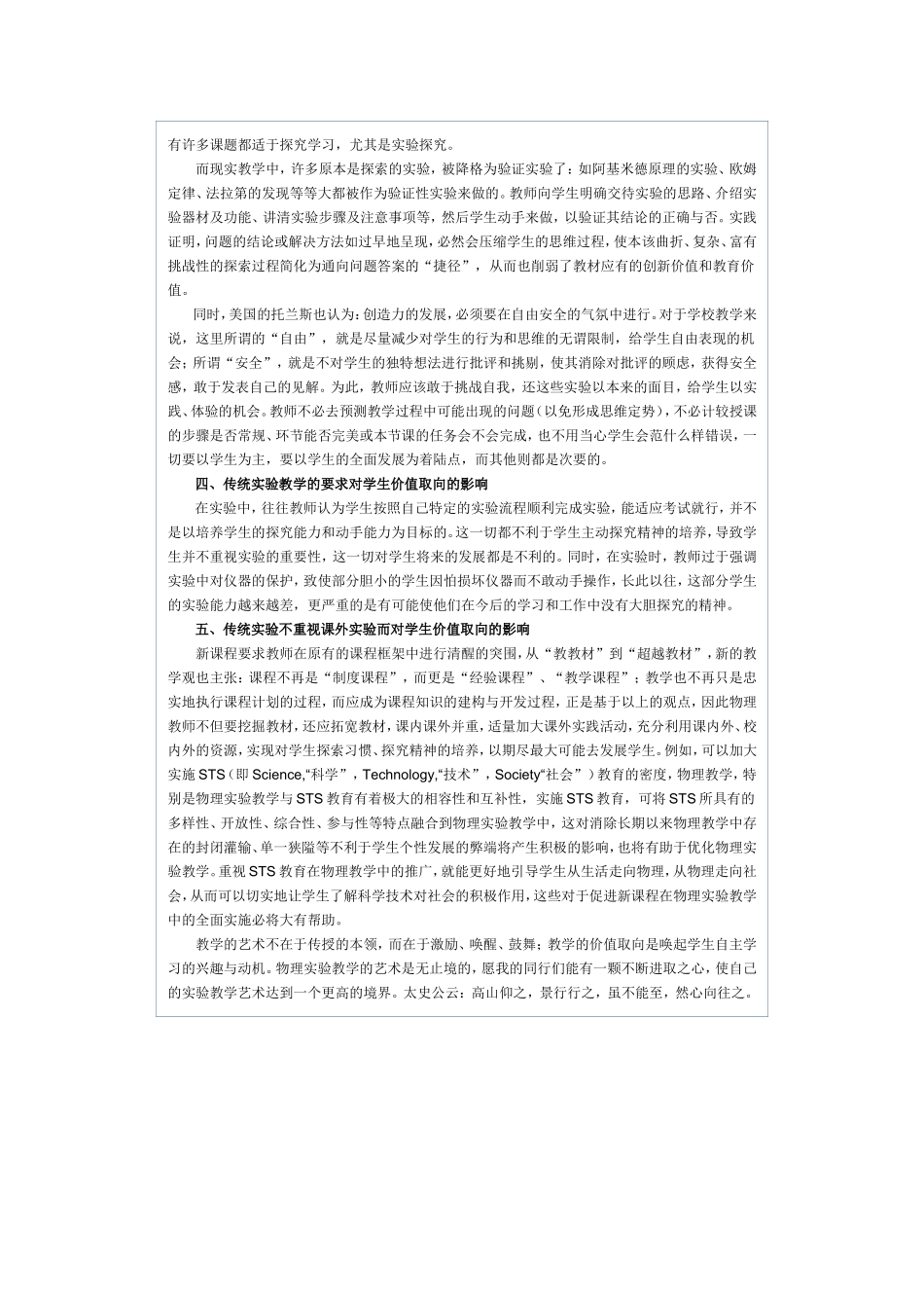 传统实验教学对学生价值取向的影响_第2页