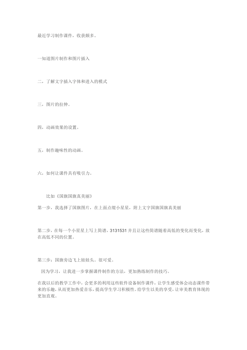 有感于学习课件制作之后_第1页