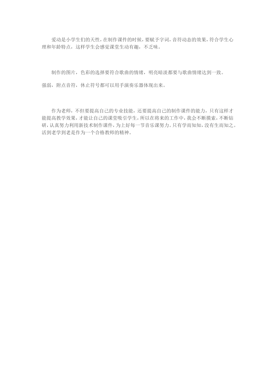 有感于学习课件制作之后_第2页