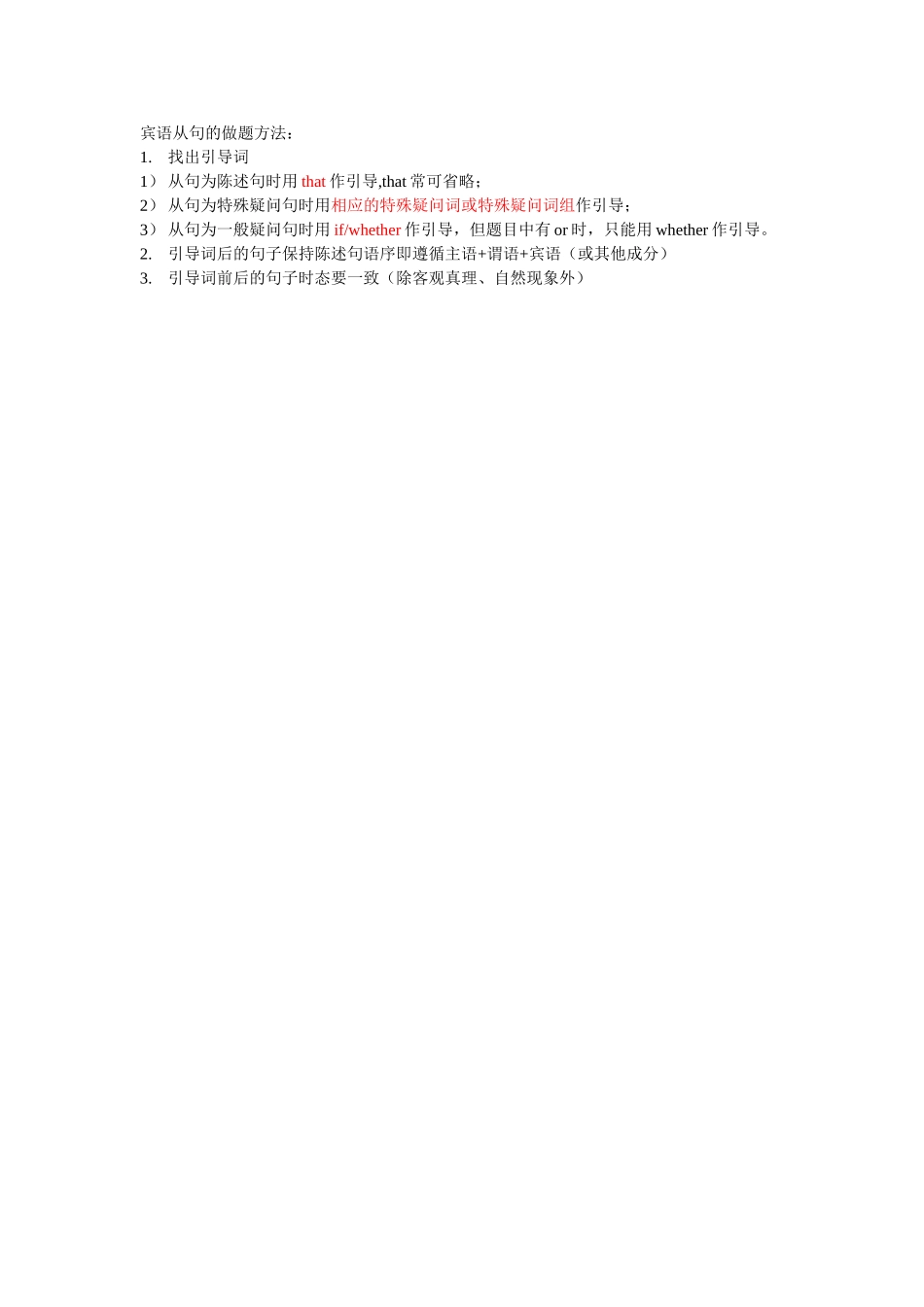 宾语从句的做题方法_第1页