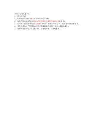 宾语从句的做题方法