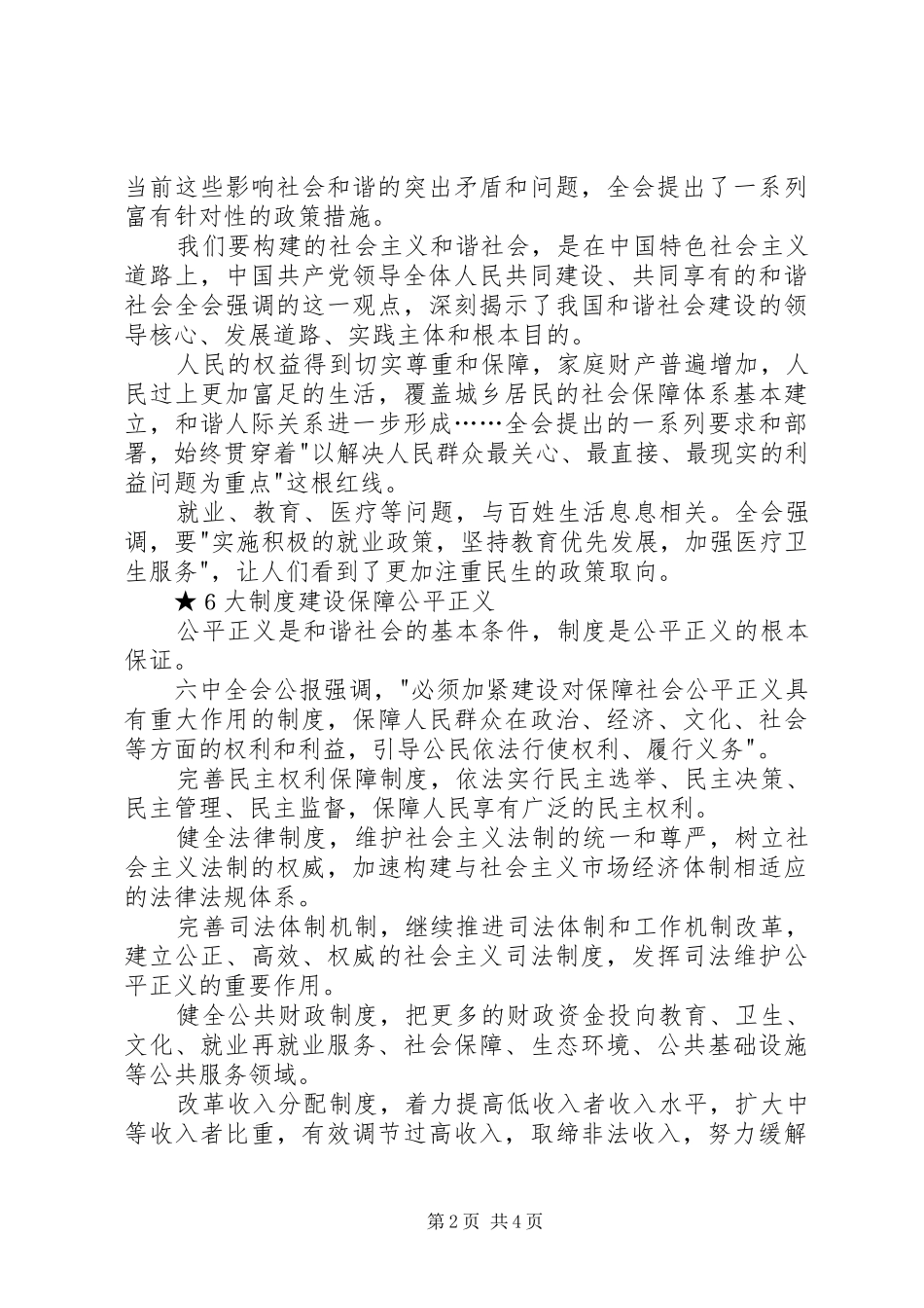 学习十六届六中全会心得体会 _第2页