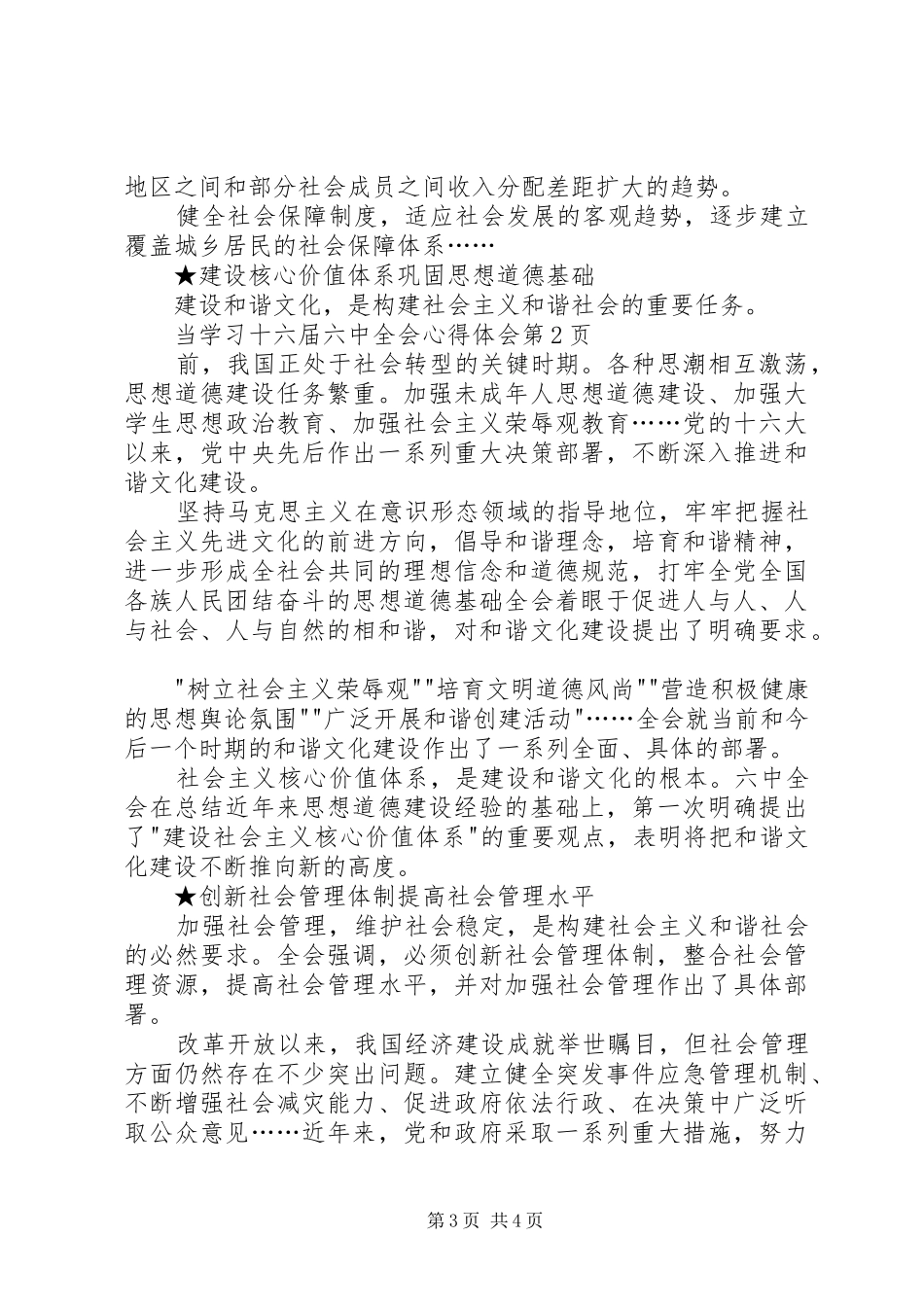 学习十六届六中全会心得体会 _第3页