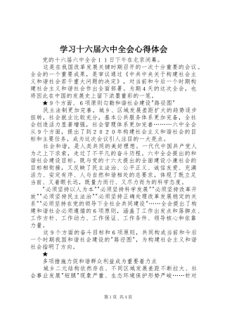 学习十六届六中全会心得体会 