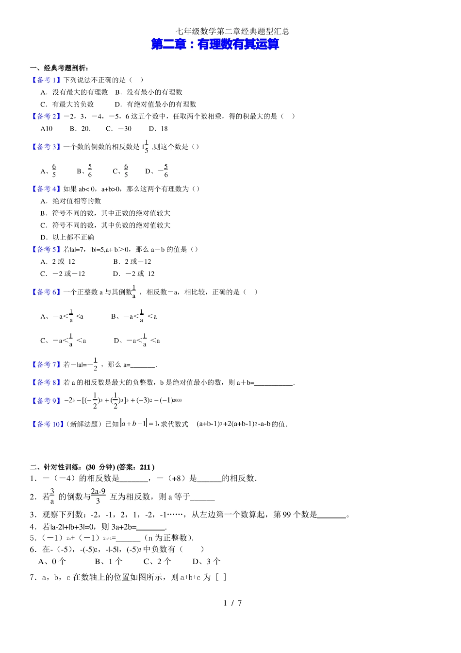 七年级数学第二章经典题型汇总_第1页