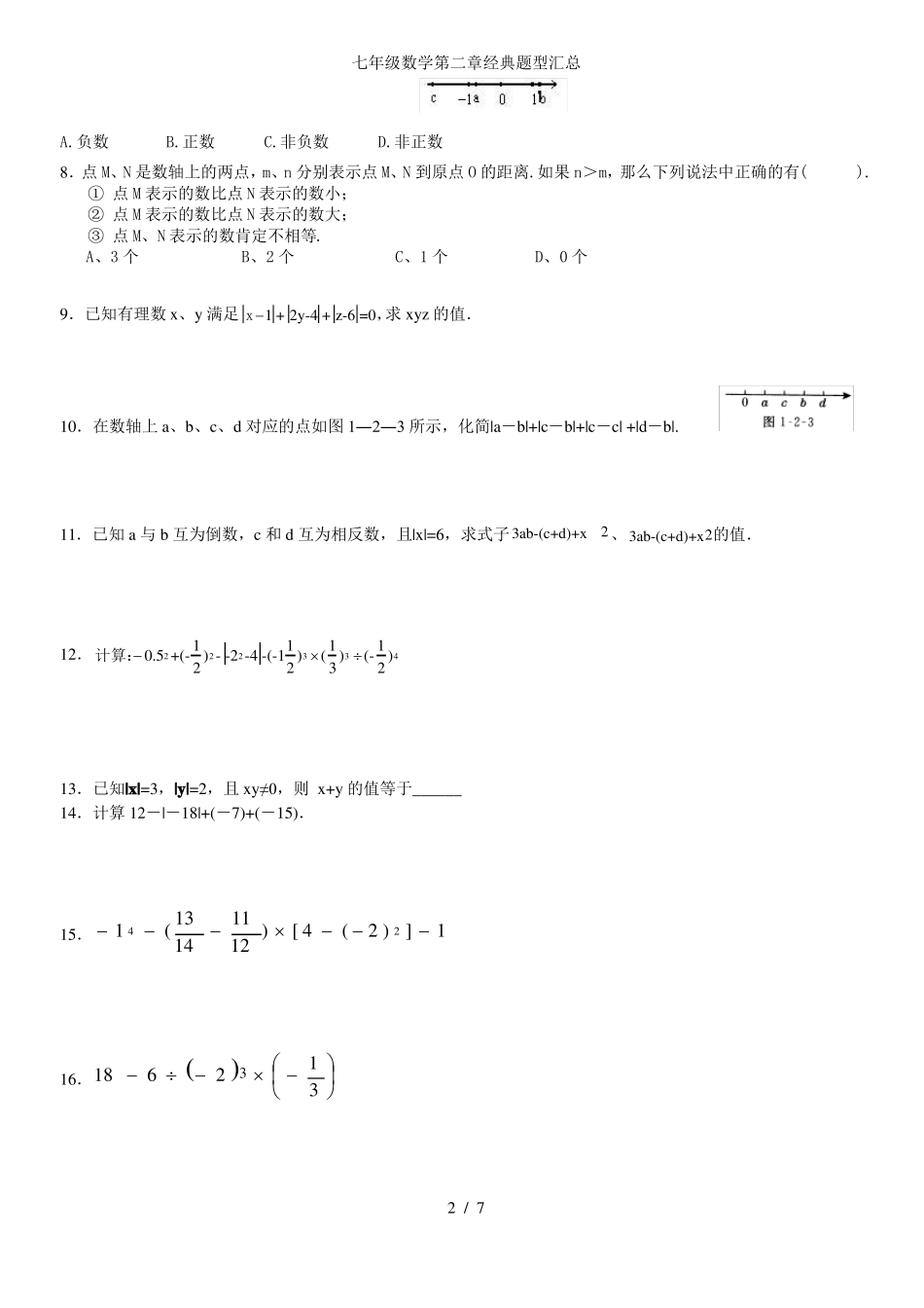 七年级数学第二章经典题型汇总_第2页