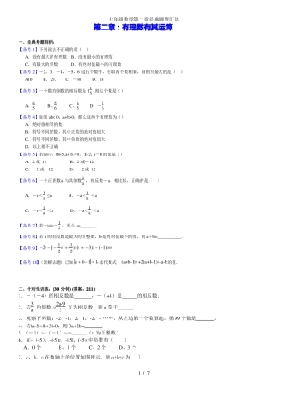 七年级数学第二章经典题型汇总