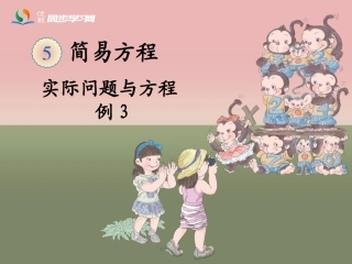 实际问题与方程例3