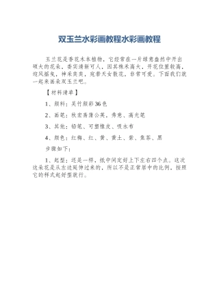 双玉兰水彩画教程水彩画教程