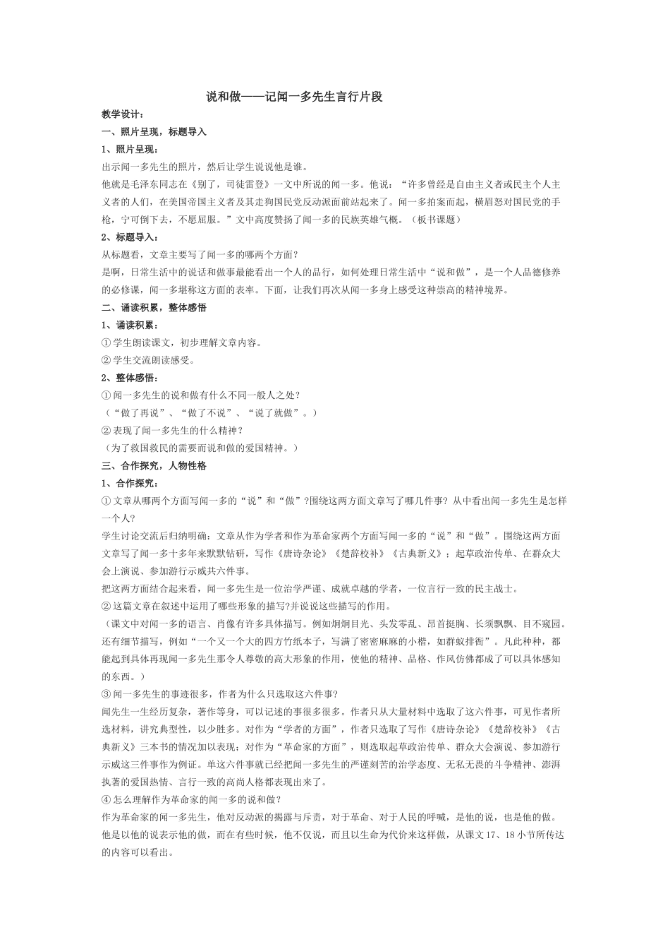 (部编)初中语文人教2011课标版七年级下册说和做--记闻一多先生言行片段-(3)_第1页