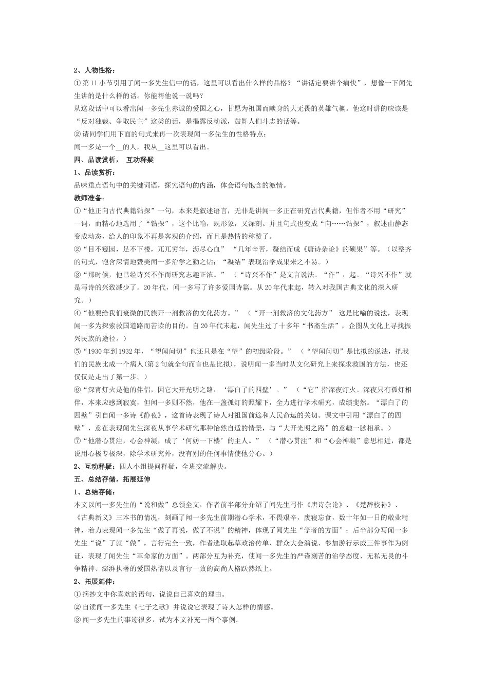 (部编)初中语文人教2011课标版七年级下册说和做--记闻一多先生言行片段-(3)_第2页